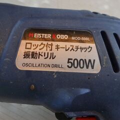 ロック付き　キーレスチャック　振動ドリル　５００Ｗ　の画像