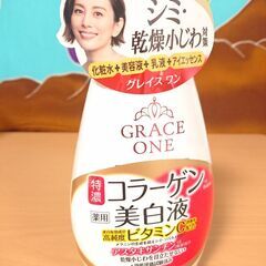 「処分価格」グレイスワン 贅沢美白 オ－ルインワン《未使用》の画像