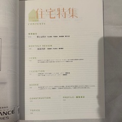 新建築 住宅特集 2022年5月号／第433号の画像