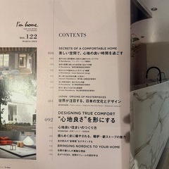 I’m home.(アイムホーム) No.122 (2023 MARCH)の画像