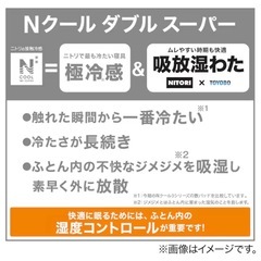 敷きパッド ゴムバンド付き NクールWSP  サイズ：ダブルの画像