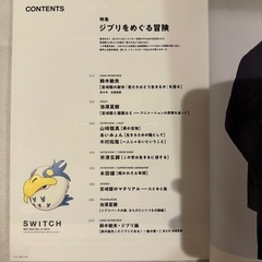 SWITCH Vol.41 特集 ジブリをめぐる冒険の画像