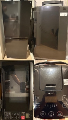 家電4点セット