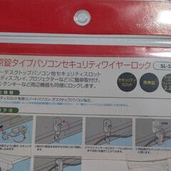 パソコン盗難防止の画像
