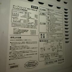 アイリスオーヤマ オーブンレンジ MO-T1604-W 2022年の画像