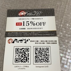 🎟️ クーポン券2枚お譲りします 「かにざんまい」の画像