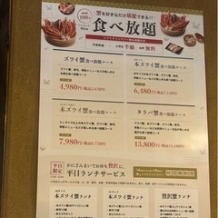 🎟️ クーポン券2枚お譲りします 「かにざんまい」の画像