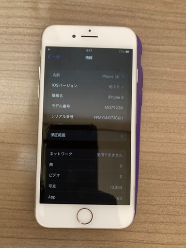 iPhone８本体のみ。稲田堤で取り引き可能