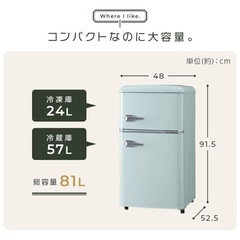 冷蔵庫　2ドア　81L アイボリー
の画像