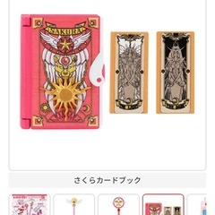 新品未開封品❗️カードキャプターさくら⭐️さくらブックと星の杖セットの画像