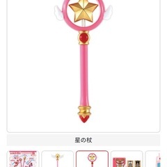 新品未開封品❗️カードキャプターさくら⭐️さくらブックと星の杖セットの画像