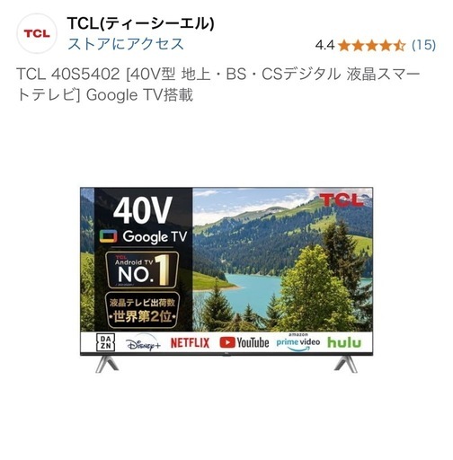 【中古】TCLテレビ　40V 2024製