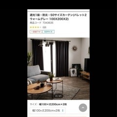 ◼︎ ニトリ　カーテン　パレット2 ドレープカーテンの画像