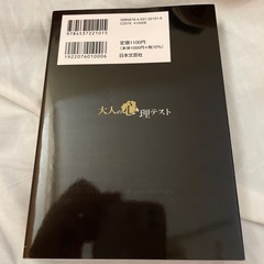大人の心理テストの画像