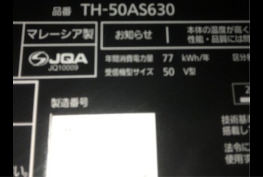 美品✨【新品リモコン付】パナソニックビエラ 50インチ液晶テレビ