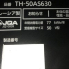 美品✨【新品リモコン付】パナソニックビエラ 50インチ液晶テレビの画像