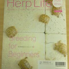 『The Breeder’s Magazine  Herp Life  #001』オールリビングクリーチャーズの画像