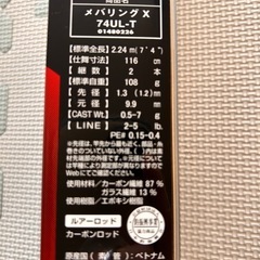 メバリングロッド
の画像
