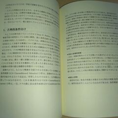 『心理学入門』星 薫・山口 勧・青木紀久代　放送大学教育振興会の画像