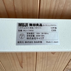 無印良品　ライトレールの画像