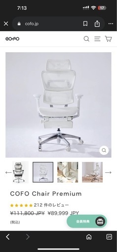 チェア Cofo chair