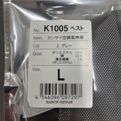 空調服＋バッテリーの画像