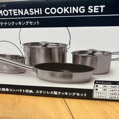 オモテナシクッキングセットの画像