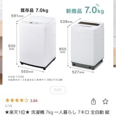 【現地引渡し限定/9月中】全自動洗濯機 縦型 7キロ アイリスオーヤマの画像