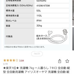 【現地引渡し限定/9月中】全自動洗濯機 縦型 7キロ アイリスオーヤマの画像