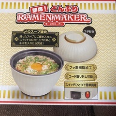 新品　ラーメンメーカー　1の画像