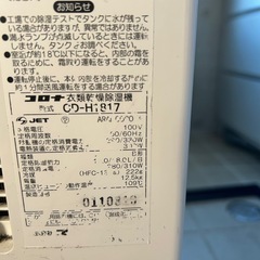 コロナ衣類乾燥機除湿機の画像