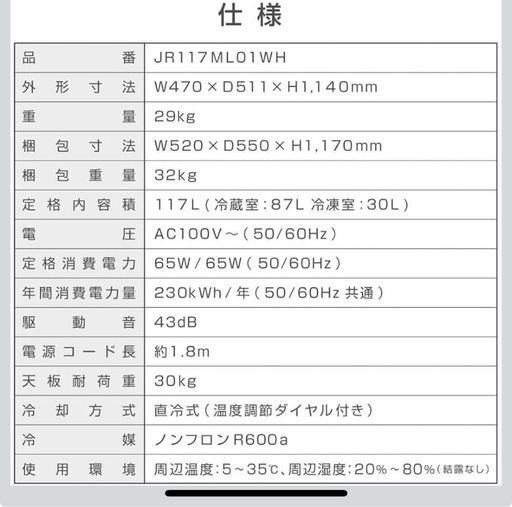 MAXZEN 117L 冷蔵庫 JR117ML01WH