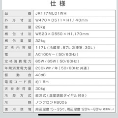 MAXZEN 117L 冷蔵庫 JR117ML01WHの画像