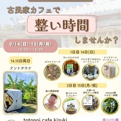 大自然の中で整い時間しませんか？