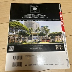 るるぶホノルル'25の画像