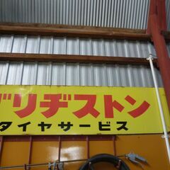 レトロ　看板　ガレージ　や工場にの画像