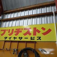 レトロ　看板　ガレージ　や工場にの画像