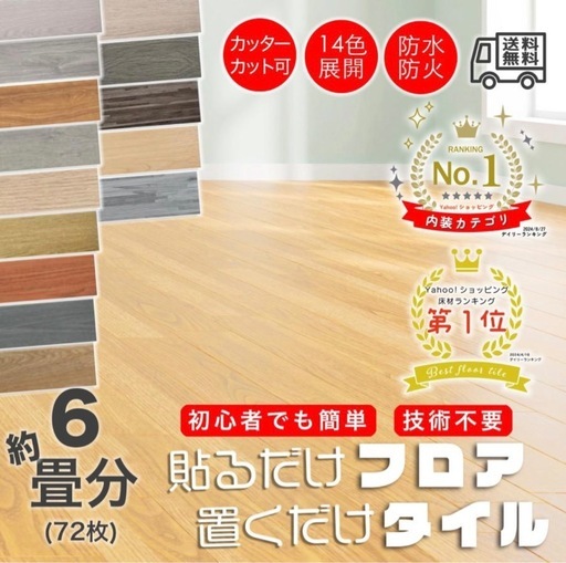 6畳 フロアシール フロアシート リメイク
