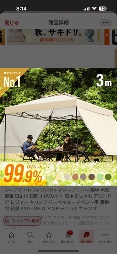 ワンタッチテント