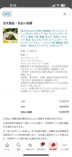 ワンタッチテント