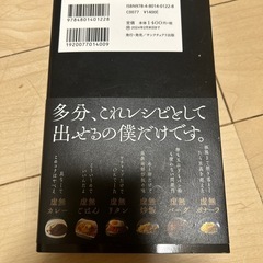 虚無レシピの画像