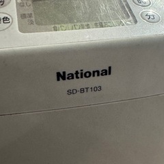 【引渡者決定】Nationalホームベーカリーの画像