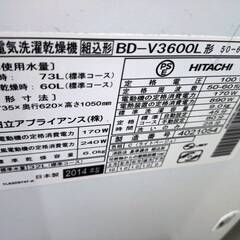 【9/20(土)引渡し】日立ドラム式洗濯乾燥機　2014年製　BD-V3600Lの画像