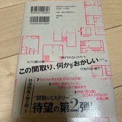 変な家 2 - 雨穴著 - 間取りミステリー の画像