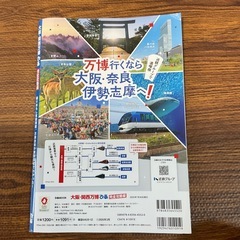 万博完全攻略編　ぴあの画像