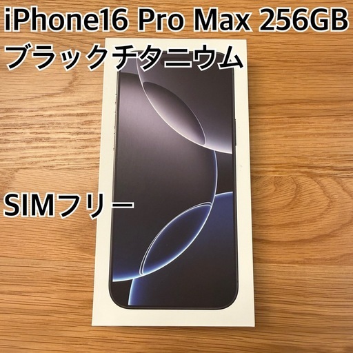 iPhone16Pro Max 256GB　【直接手渡し限定】