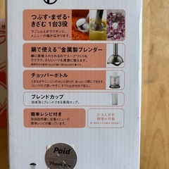 フードプロセッサー　
ブレンダー　ハンドミキサーの画像