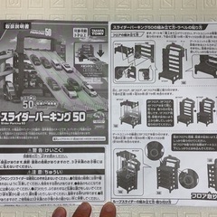 トミカ　スライダーパーキング50の画像