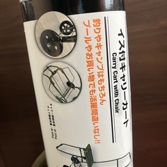 イス付きキャリーカート❗️新品・未使用・袋付き❗️の画像