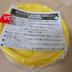 ポチャッコ保存容器2個セットの画像